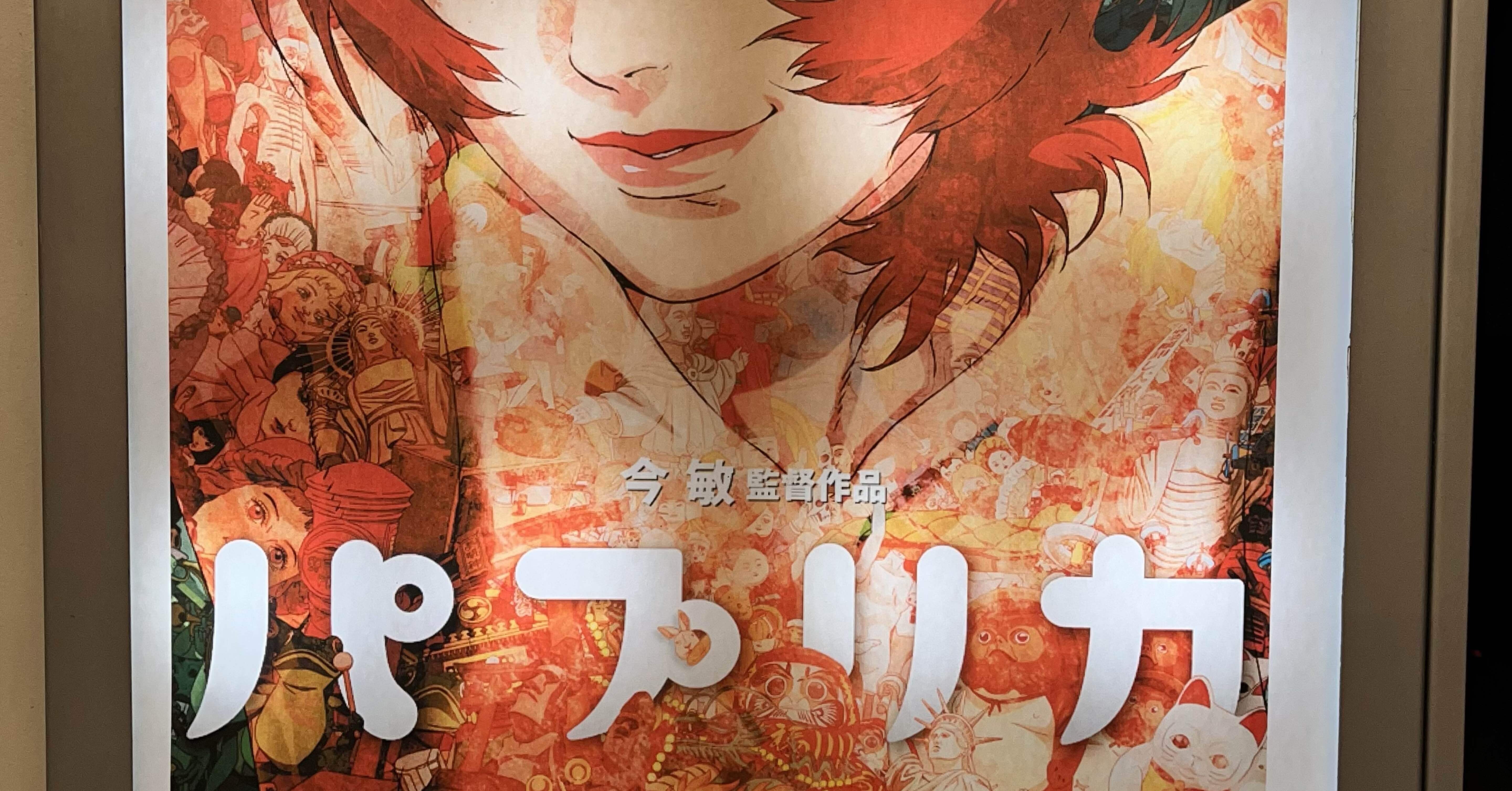 映画『パプリカ』4Kリマスター版｜28(にわ)ノ烏 映画 パプリカ 4Kリ