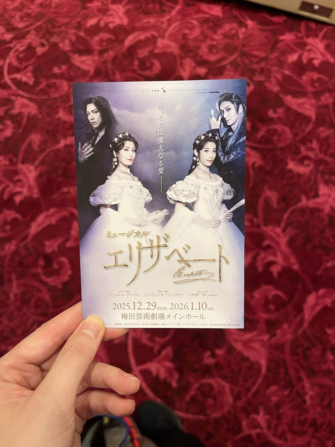 観劇記録】ミュージカル「エリザベート」大阪公演1/1夜・1/3昼｜nozo