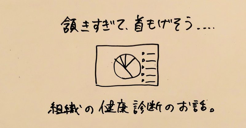 頷きすぎて首もげそう 組織の健康診断のお話し てるい 照井 春奈 Note