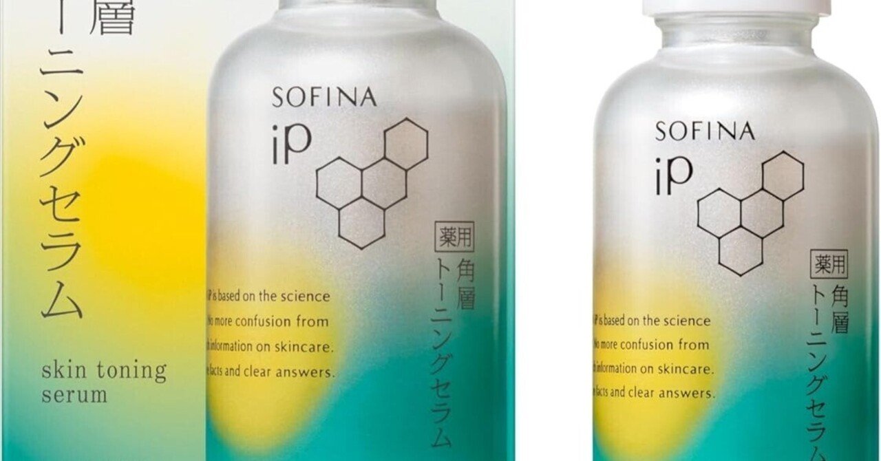 ソフィーナiP 薬用角層トーニングセラム徹底レビュー|炭酸×角層美容液
