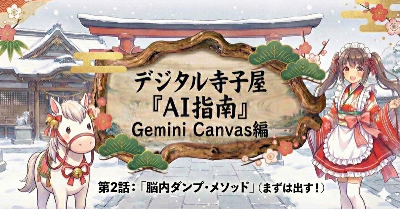 第2話】「えっ、これ私が書いたの？」箇条書きが名文に変わる魔法