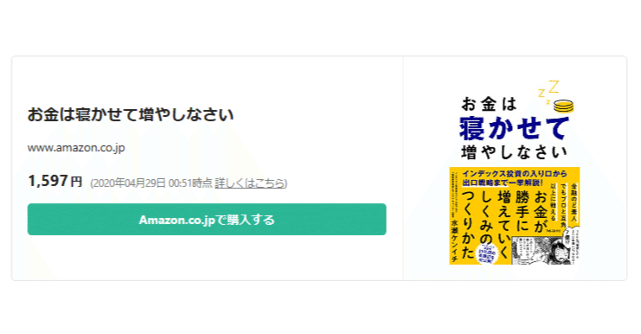 読書感想文 お金は寝かせて増やしなさい ゆうや Note