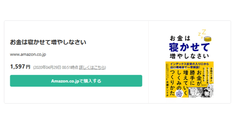 読書感想文 お金は寝かせて増やしなさい ゆうや Note