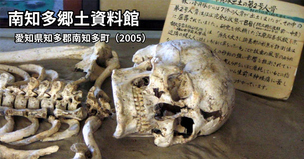 愛知 | 閉館】廃校で眠る骸骨 | 南知多郷土資料館 （1回/全2回