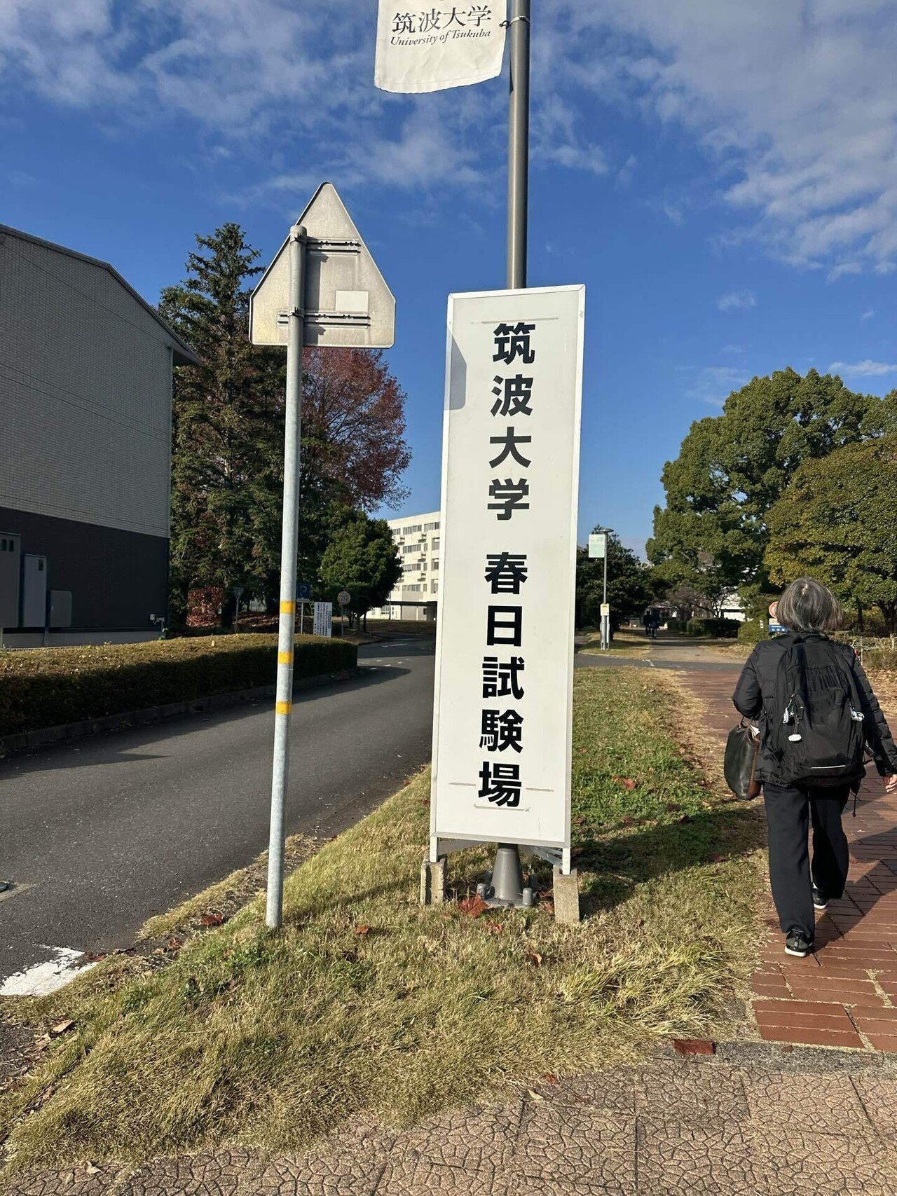2026年度】筑波大学 情報学群 知識情報・図書館学類推薦入試レポート｜乾