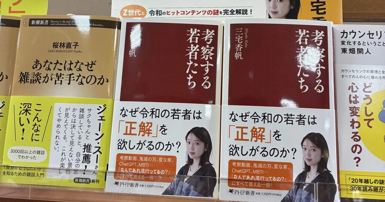 三宅香帆「考察する若者たち」感想｜dj0rdan