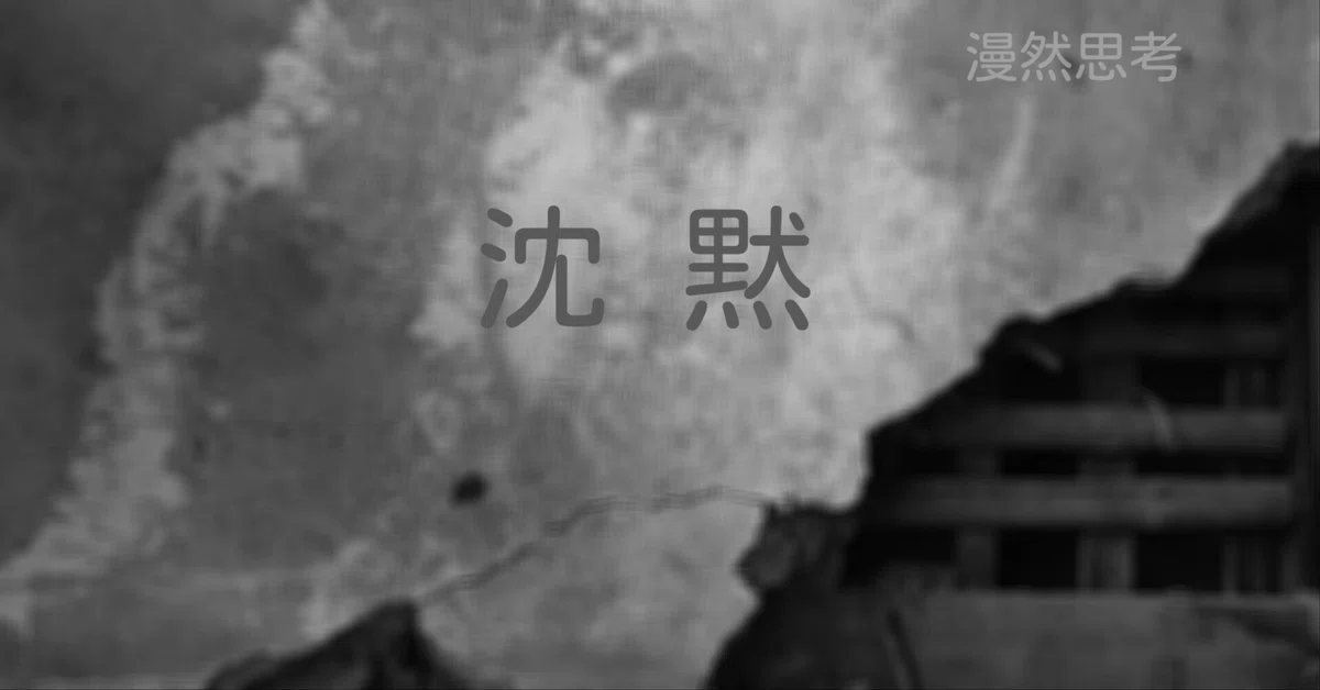 Aimless Thinking: Silence｜二坪の眼