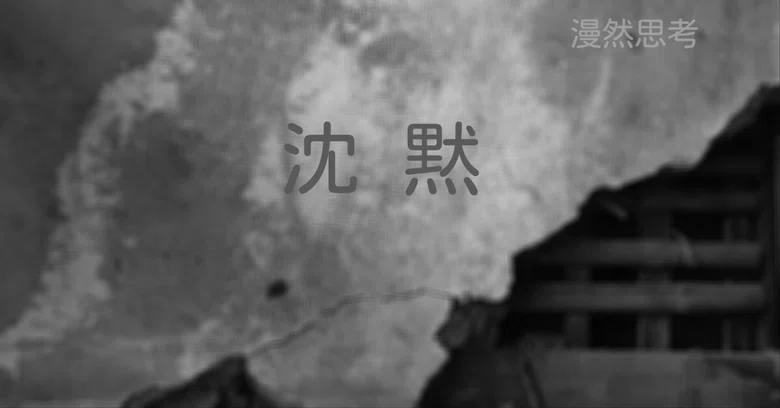 Aimless Thinking: Silence｜二坪の眼