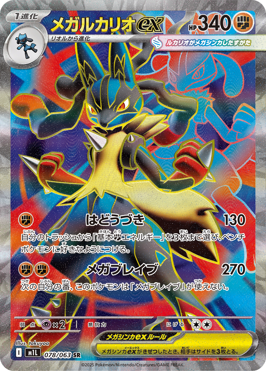 Gレギュ抜いてメガルカリオexのデッキを構築してみた感想｜ニシカワ