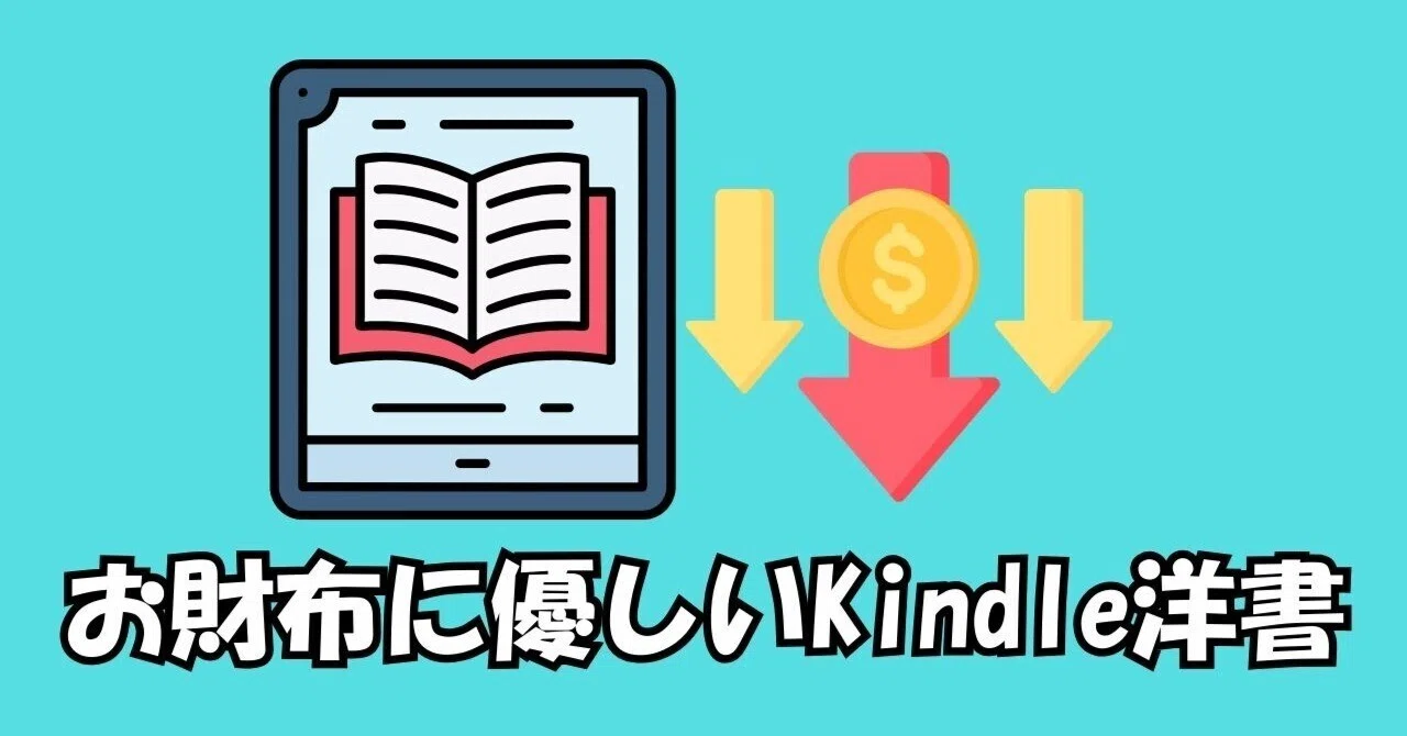100円以下で買える洋書kindleがこんなに⁉️読者さんが選んだ、知的好奇