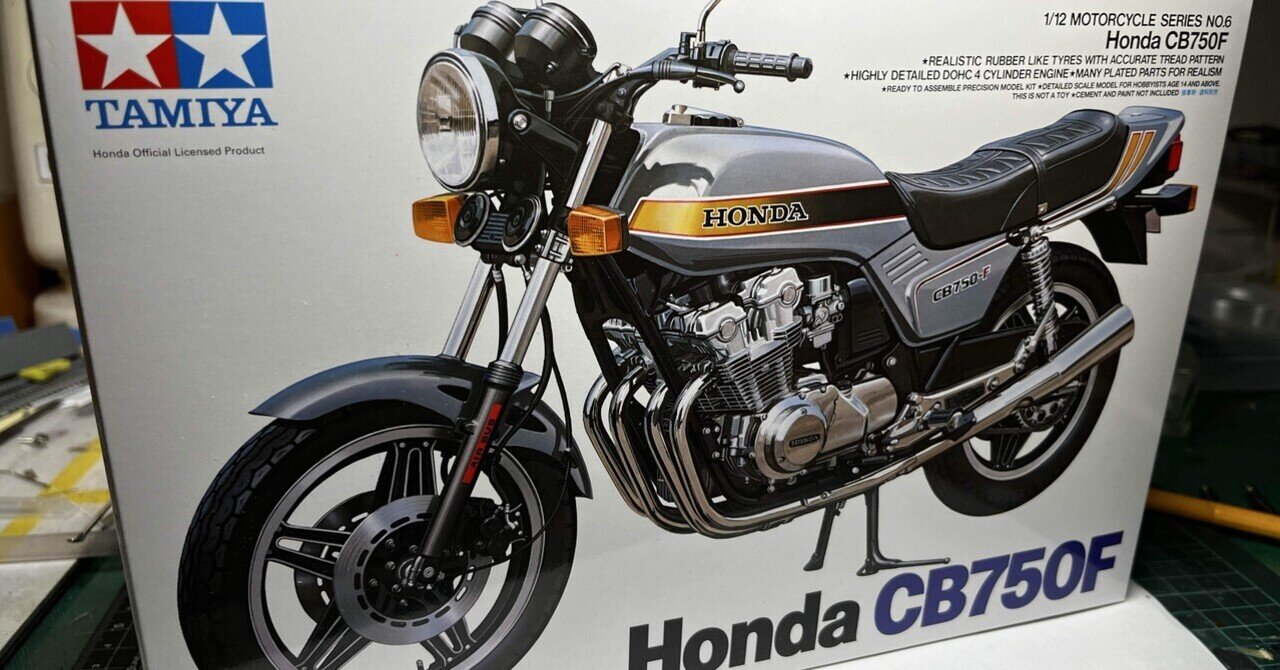 タミヤ1/12 cb750f 開始？｜saburo