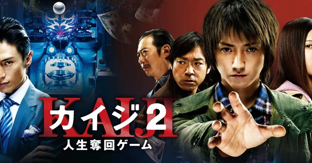 映画レビュー】カイジ2 人生奪回ゲーム｜（3.4）｜4｜Uta