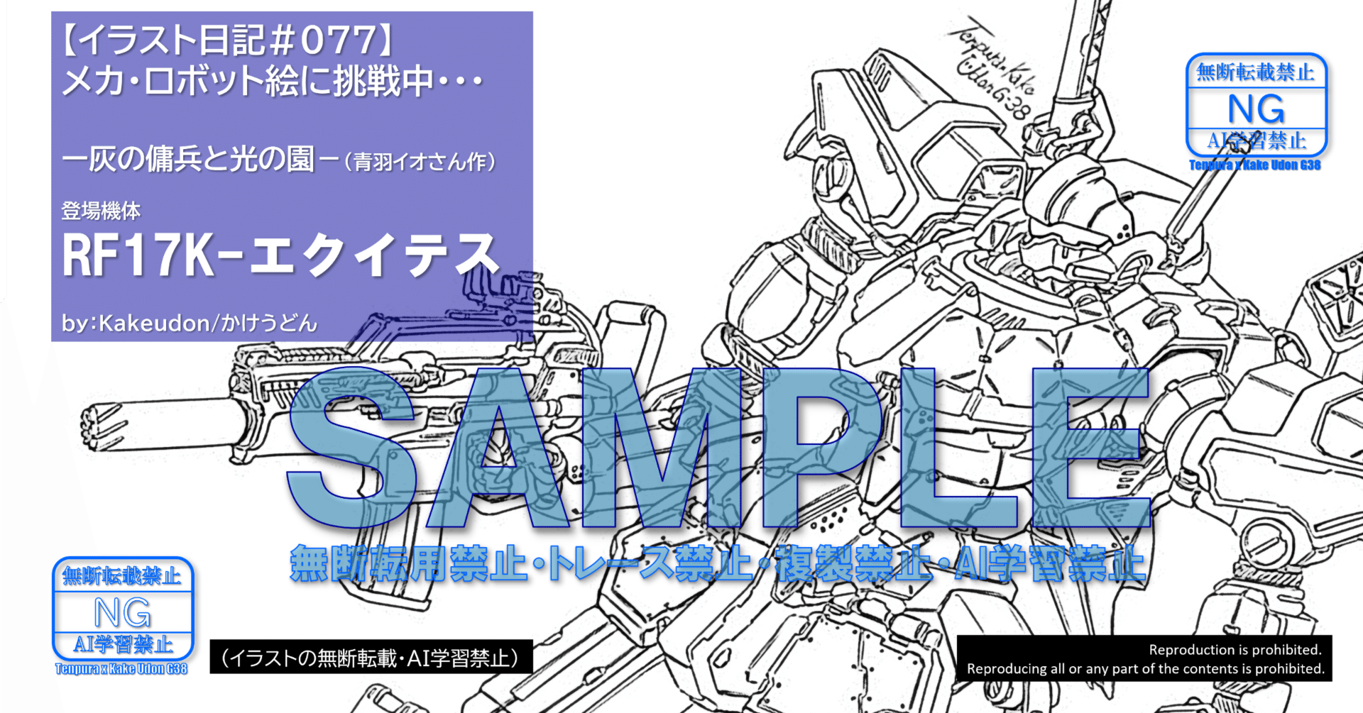 イラスト日記＃077】ロボット絵に挑戦中・・・｜かけうどん／マルチ