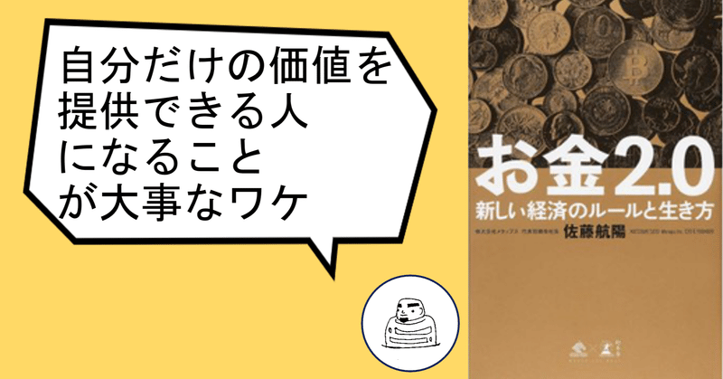 感情も価値となる時代 情熱をつらぬけ お金2 0 新しい経済のルール むぅ 色彩ハック研究家 修行中 Note