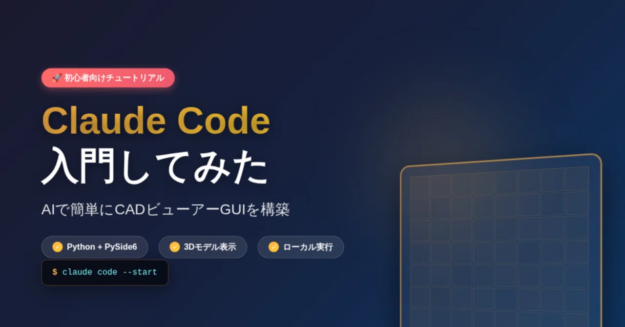 Claude Code入門してみた｜物理・プログラミング・Python、Web制作・自己啓発