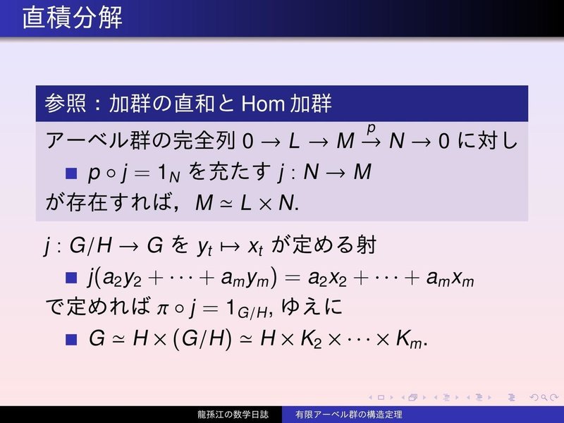 群論:有限生成アーベル群の構造定理|龍孫江(りゅうそんこう)可換環論botオペレーター 群論:有限生成アーベル群の構造定理|龍孫江(りゅうそんこう)可換環論botオペレーター