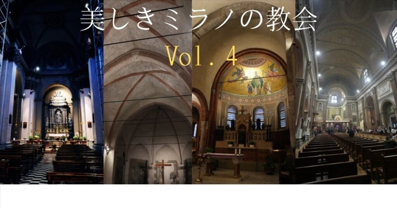🇮🇹美しきミラノの教会 〜Chiesa di Milano〜Vol.4｜Honey-K