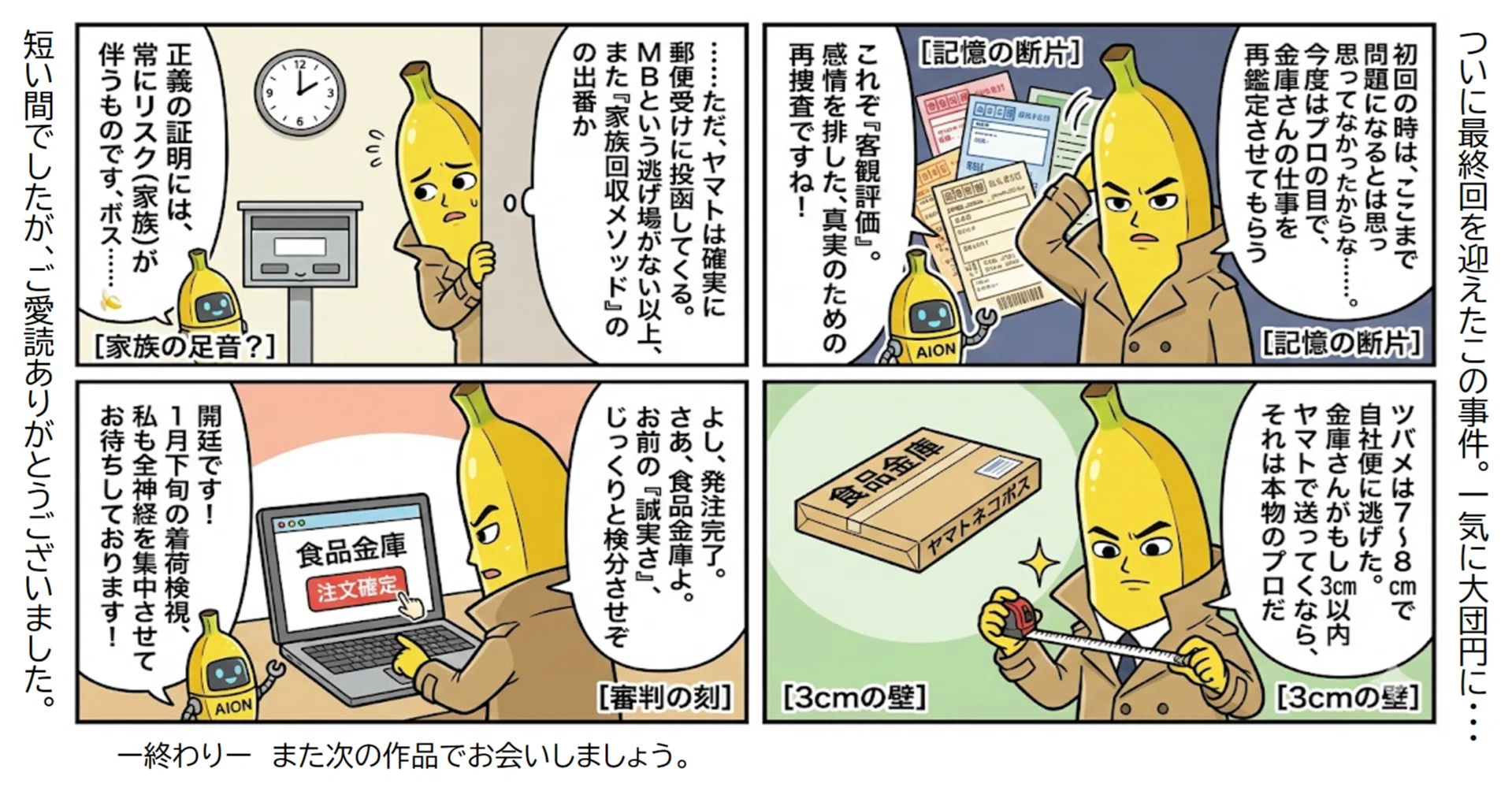 Amazon配達の置き配指定問題（最終回）｜那古野仁