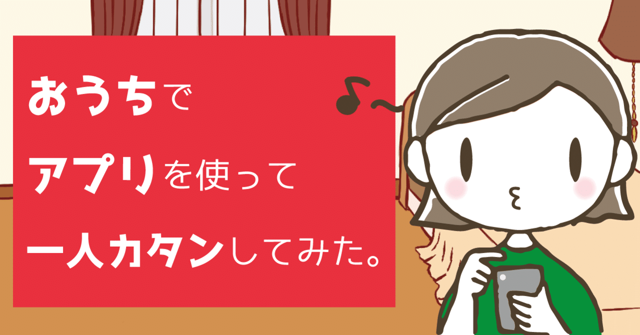 強くなるためのカタンマガジン 9 おうちでアプリを使って一人カタンしてみた だてあずみ Note