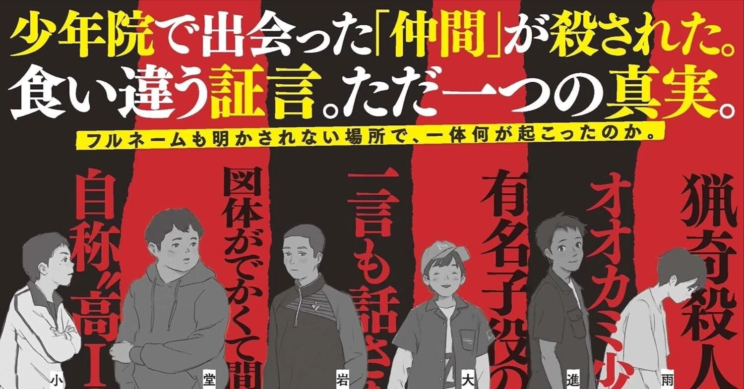 新川帆立「目には目を」少年犯罪を題材に、「復讐」の是非について考え