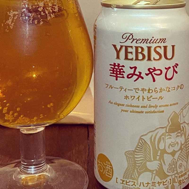 綺麗な水みたいなビールっていう不思議な感覚 エビス華みやび 1000beerchallenge 80 1000 Minolu Note 綺麗な水みたいなビールっていう不思議な感覚 エビス華みやび 1000beerchallenge 80 1000 Minolu Note