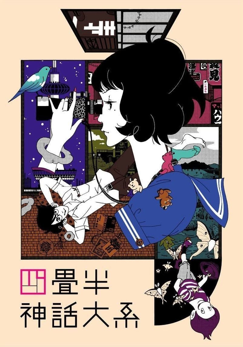 今こそ おうちでアニメを見よう クレーン Note 今こそ おうちでアニメを見よう クレーン Note