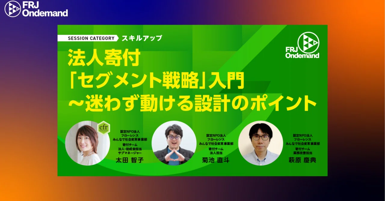 FRJスペシャル オンデマンド視聴レポート #9｜Masahiko Kataoka