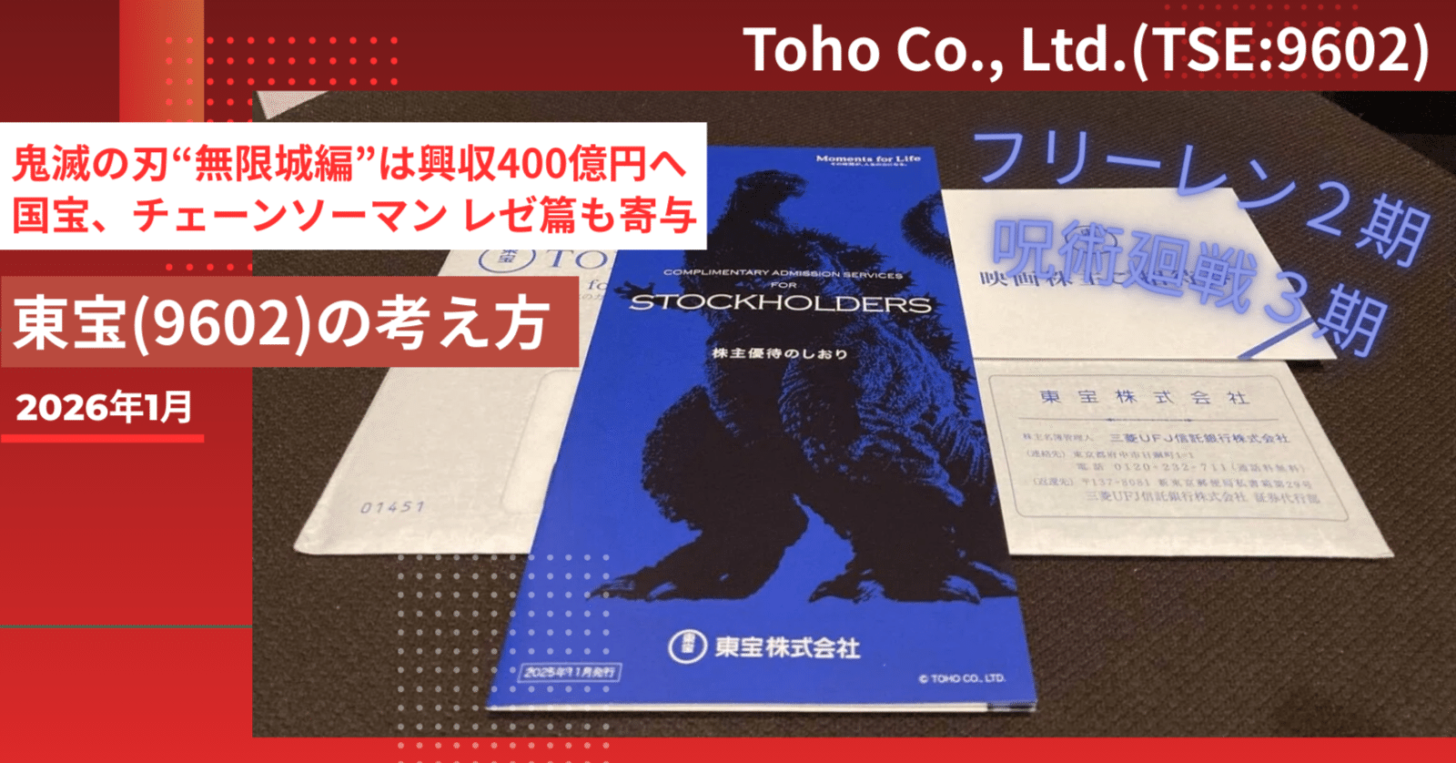 鬼滅の刃“無限城編”は興収400億円へ。国宝、チェーンソーマン レゼ篇も