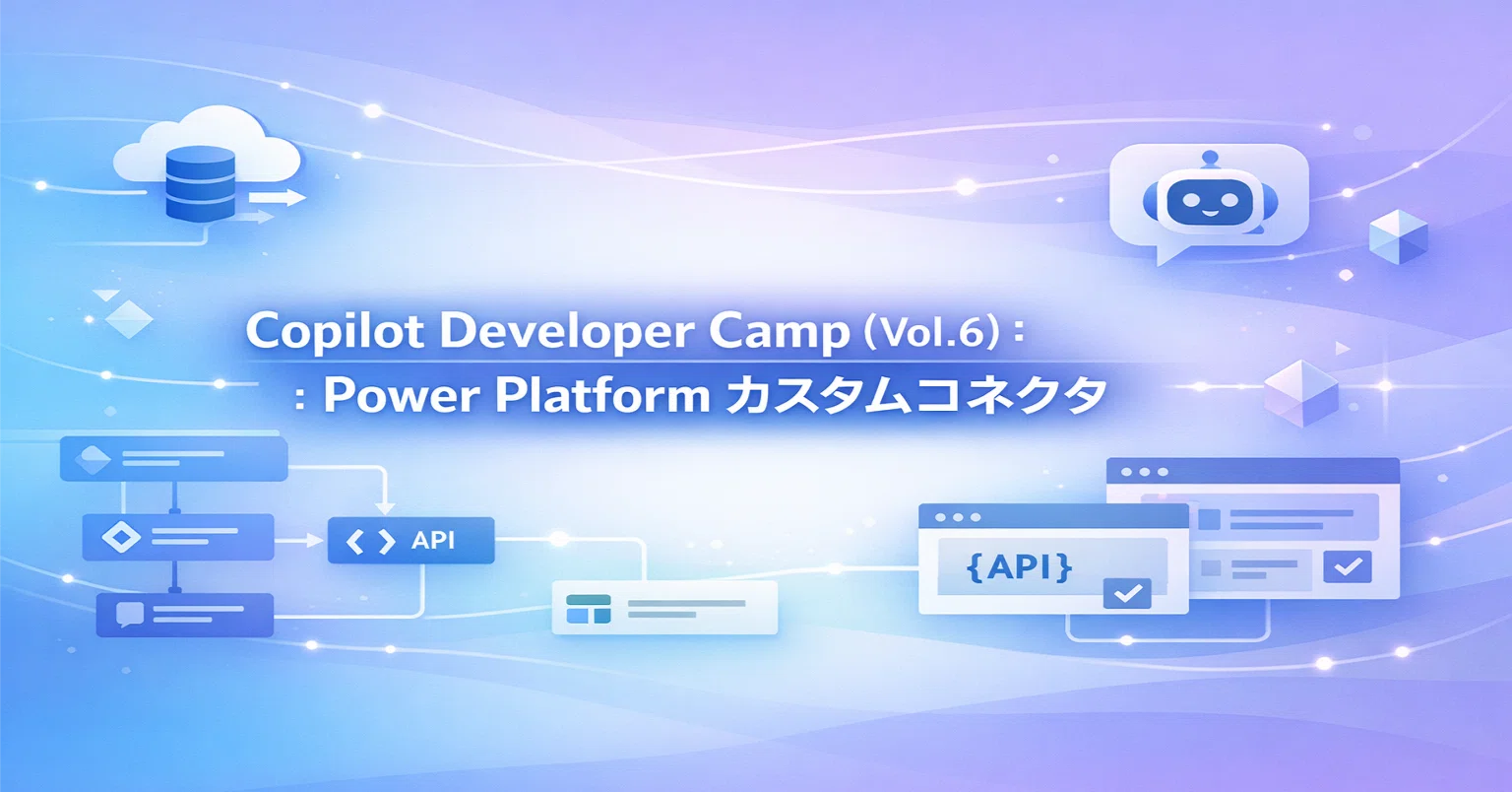 M365 エージェント #0070】Copilot Developer Camp (Vol.6) ：Power