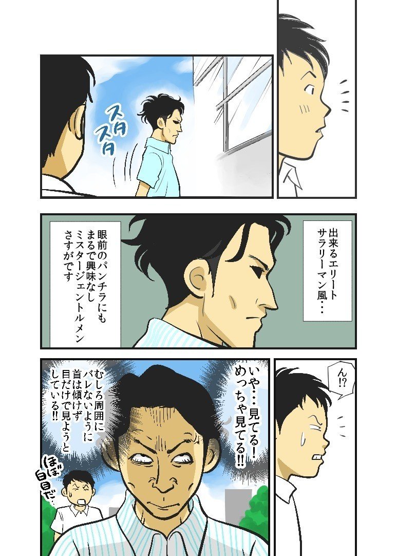 マンガ サラリーマンとパンチラ事件 ぽんちょの日常 青空ぽんちょ Note