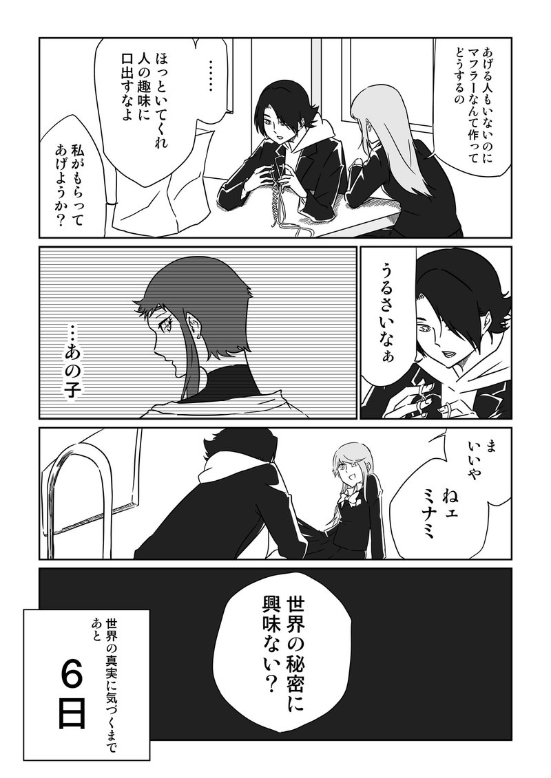 Gw特別企画 世界の真実に気づくまであと7日 マンガで未来を想像するメディア If イフ Gw特別企画 世界の真実に気づくまであと7日 マンガで未来を想像するメディア If イフ