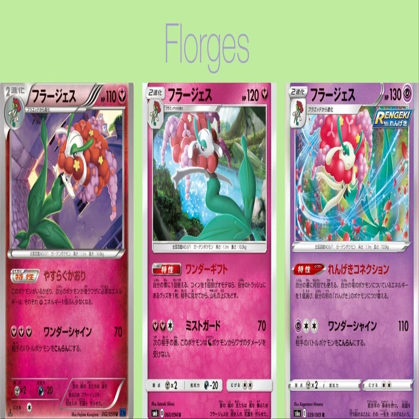 ポケカの歴代フラージェス｜リユルン