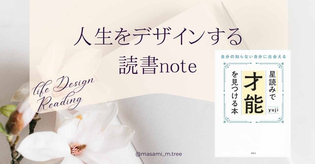 221.人生をデザインする読書｜『星読みで才能を見つける本 』を読んで