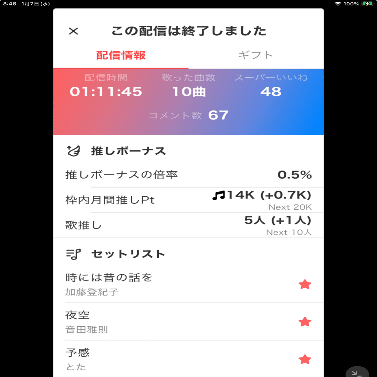 今日のちゃいこ 2026/01/07｜ちゃいこ横津姫