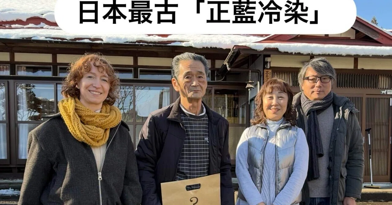 12/6(土)② 日本最古の染色技術「正藍冷染」を技術継承する4代目千葉正 