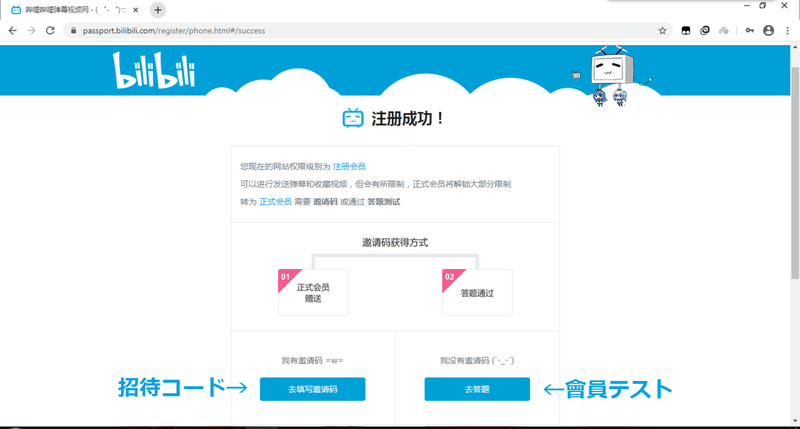 Bilibili新規登録の仕方 Jacob Note Bilibili新規登録の仕方 Jacob Note