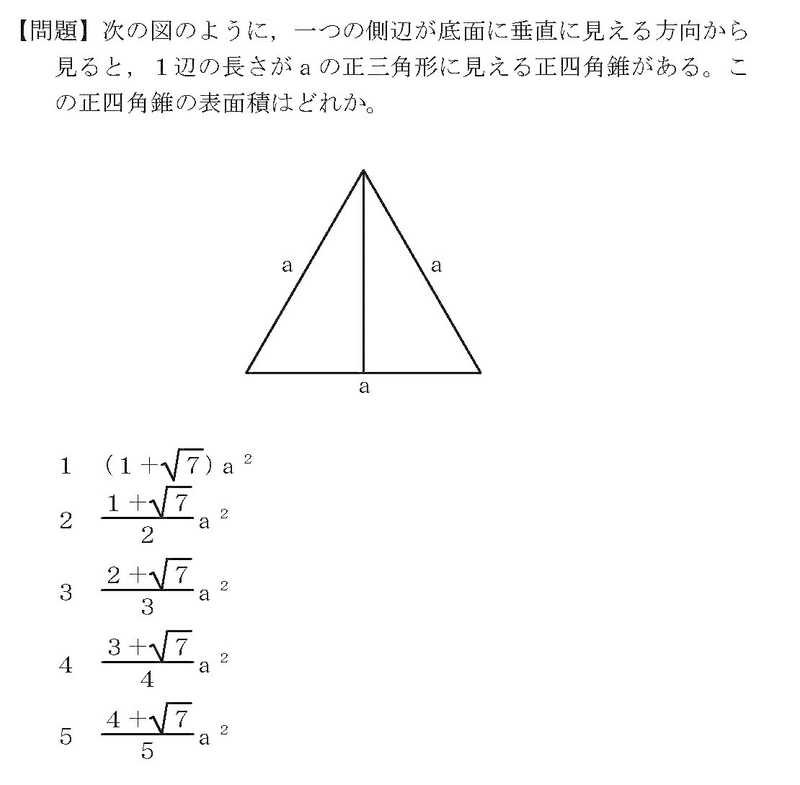 特別区02 正四角錐の表面積 岡野朋一 Note