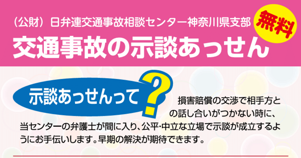交通事故の示談あっせん～日弁連交通事故相談センター～｜寒川町商工会