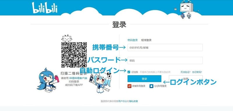 Bilibili新規登録の仕方 Jacob Note Bilibili新規登録の仕方 Jacob Note