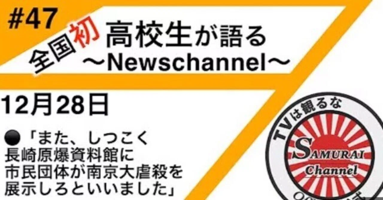 #47侍チャンネルリポート