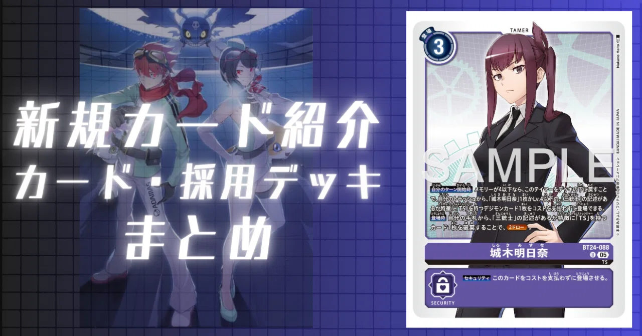 デジモンカード 城木明日奈 BT24-088 パラレル 3枚セット 05)(パラレル/illust:Tonamikanji)城木明日奈【U-P】{BT24-088}《紫