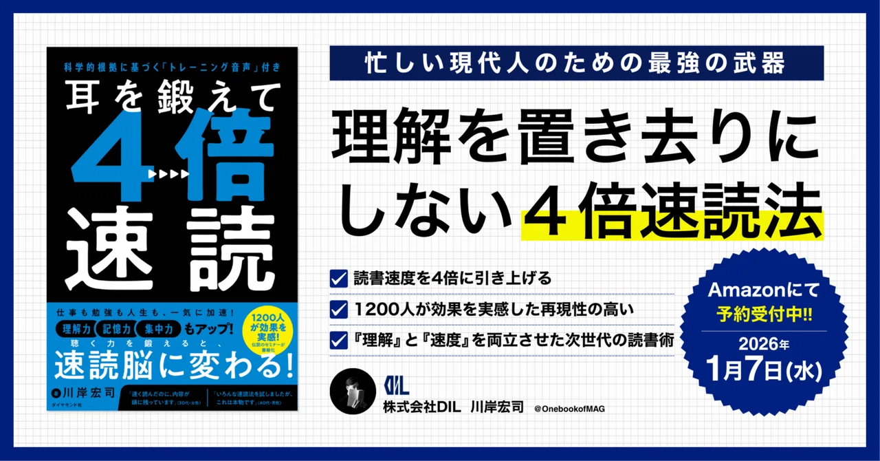 速読アンチが書いた、速読本。一生をかけて広めていきたい一冊を出版し