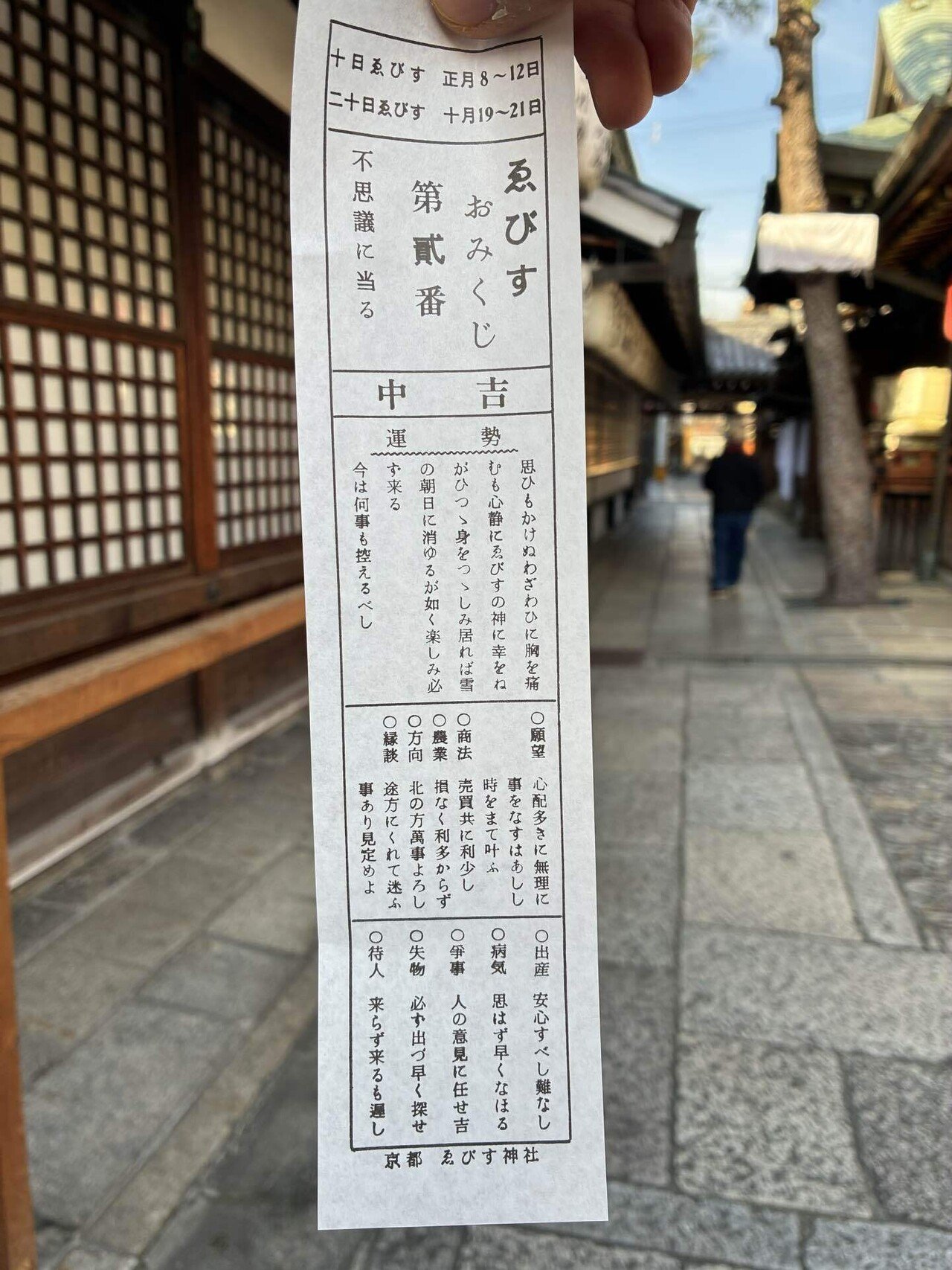 商売繁盛を祈りました。願いは正直に。｜旅するYUKI