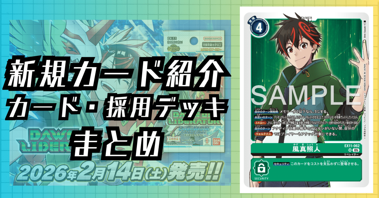 EX11-062 風真照人｜でじのげん：デジカ環境最前線