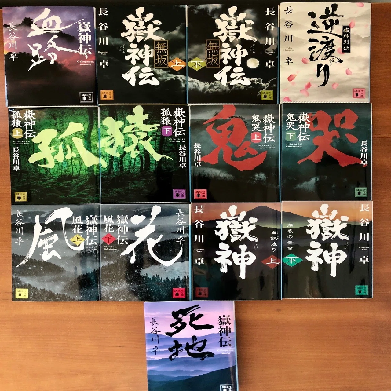 7日間ブックカバー】 1日目 - 長谷川卓の『嶽神』シリーズ｜Hisami 