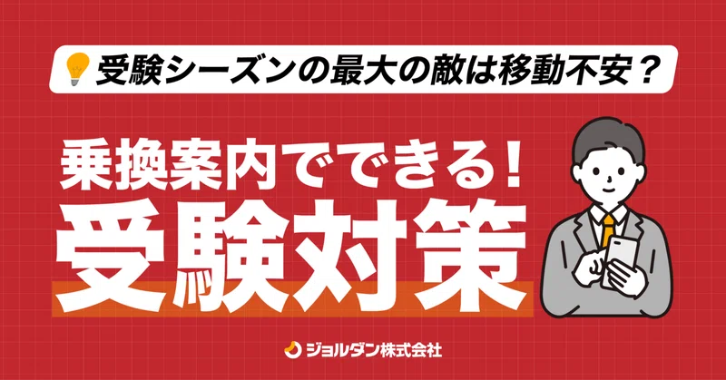 青春18きっぷ検索 - 乗換案内 - ジョルダン