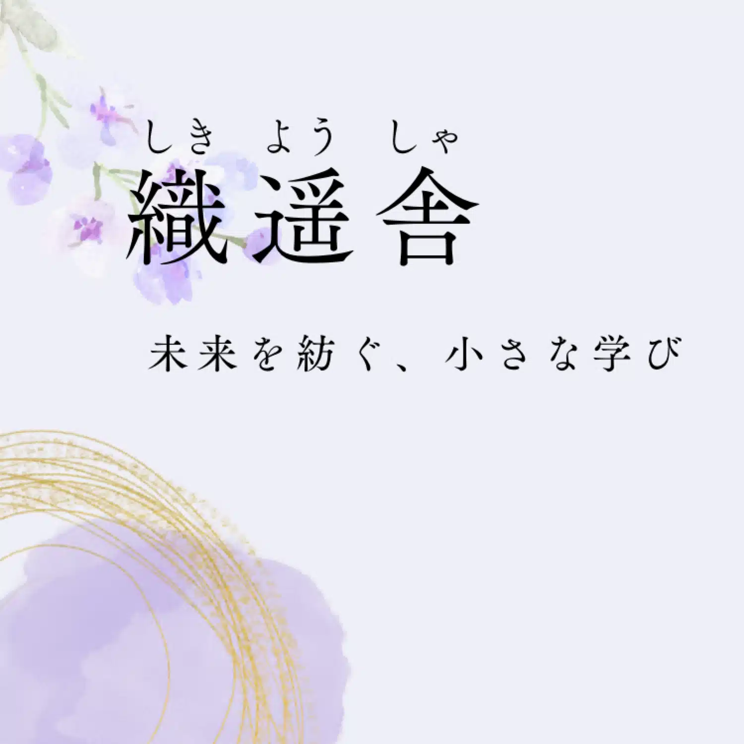 369　最期に残るのは記憶