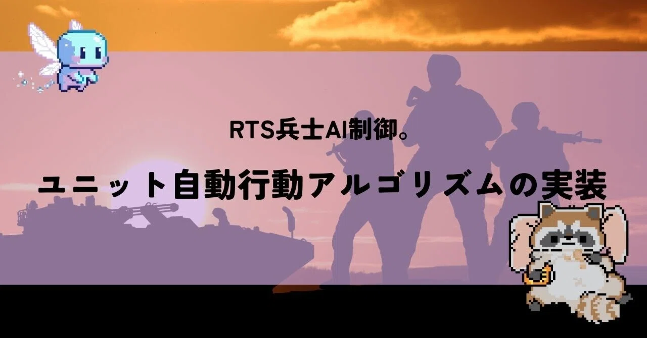 RTS Soldier AI Control: Implementing Unit Auto-Behavior Algorithms｜個人 ...