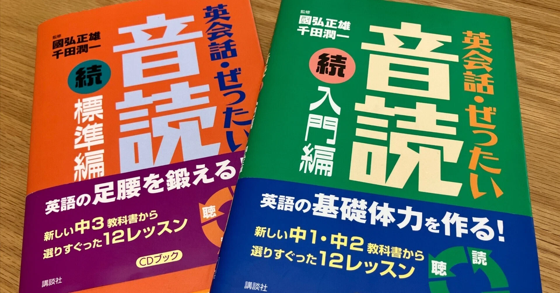英会話・ぜったい・音読（続）』入門編・標準編やりました｜Englishこだま