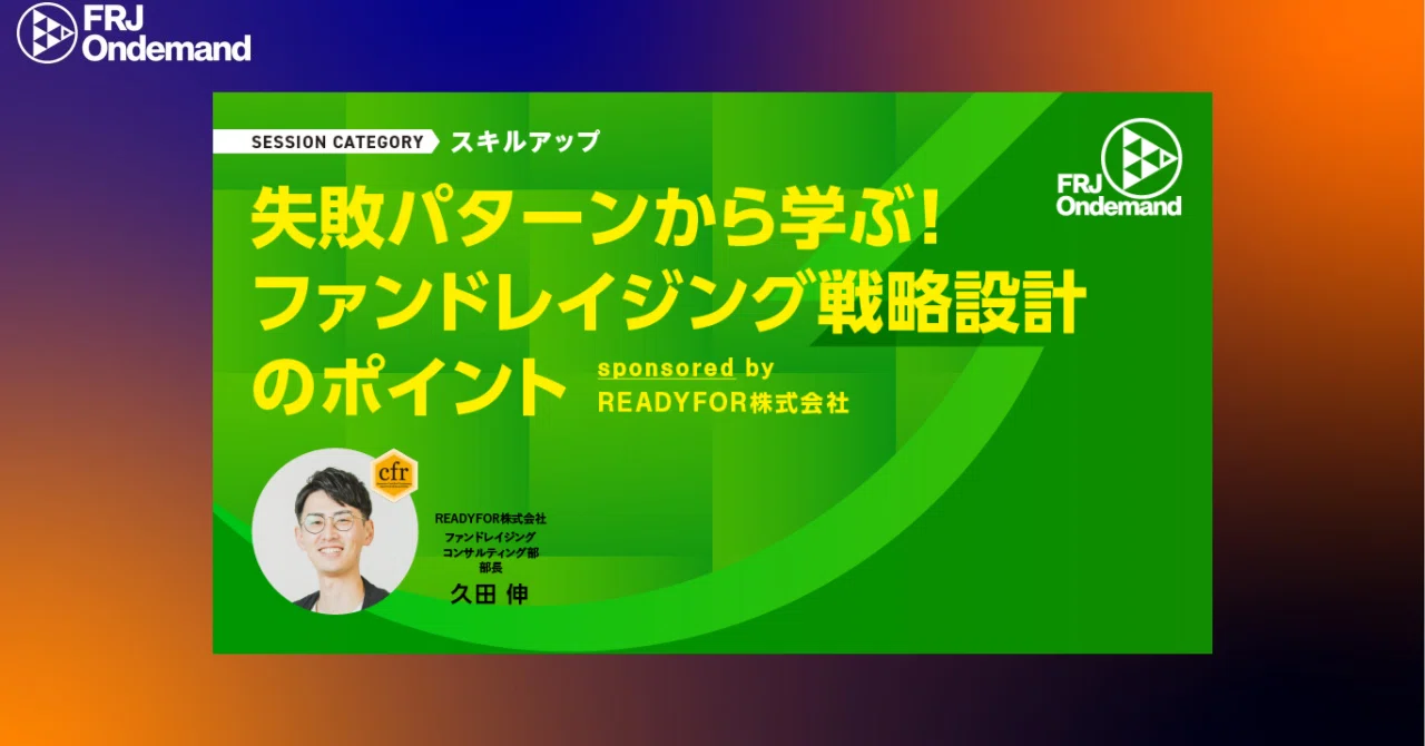 FRJスペシャル オンデマンド視聴レポート #12｜Masahiko Kataoka